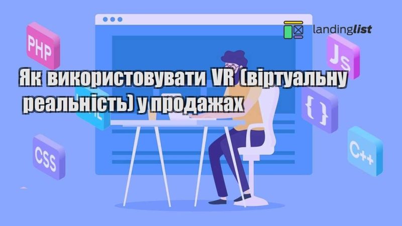 yak vykorystovuvaty vr virtualnu realnist u prodazhah