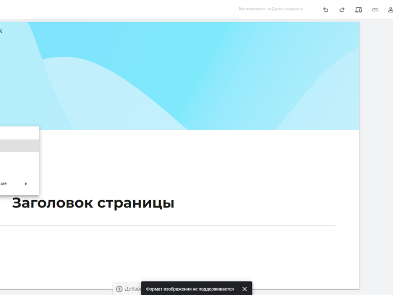 Google Сайты