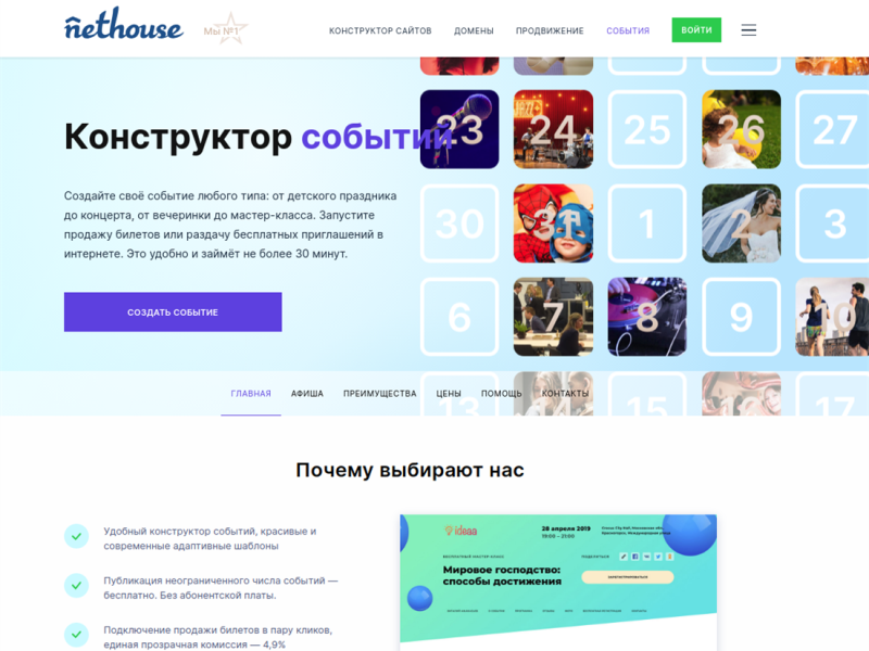 Nethouse.События