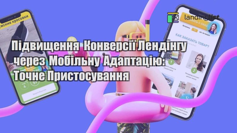 pidvyshhennya konversiyi lendingu cherez mobilnu adaptacziyu tochne prystosuvannya