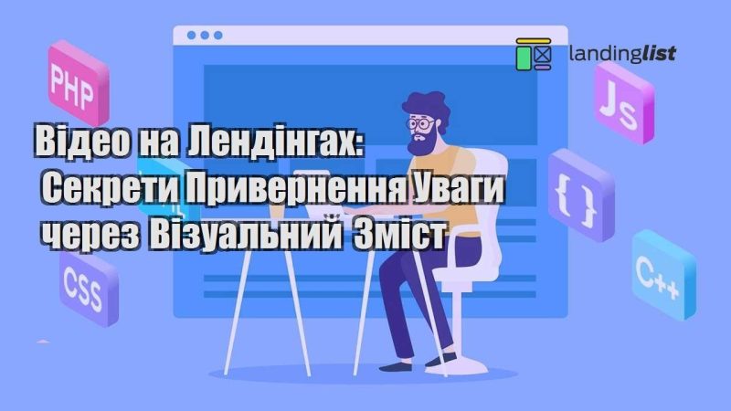 video na lendingah sekrety pryvernennya uvagy cherez vizualnyj zmist