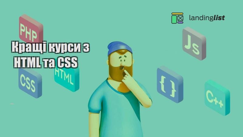 krashhi kursy z html ta css