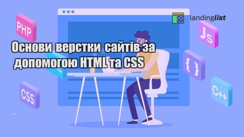 osnovy verstky sajtiv za dopomogoyu html ta css