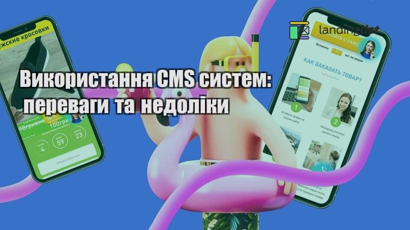 vykorystannya cms system perevagy ta nedoliky