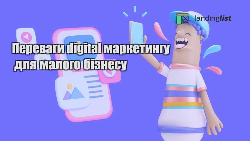 perevagy digital marketyngu dlya malogo biznesu