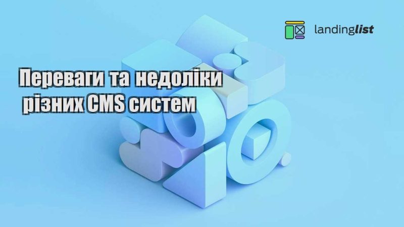 perevagy ta nedoliky riznyh cms system