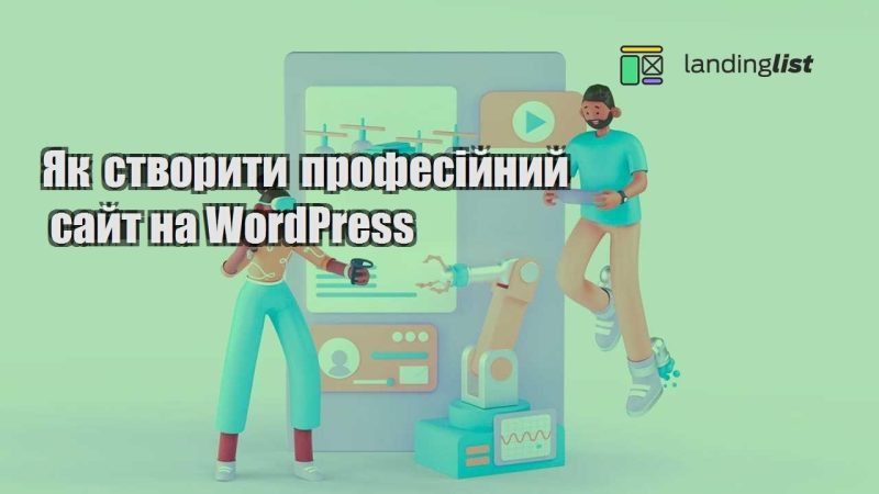 yak stvoryty profesijnyj sajt na wordpress