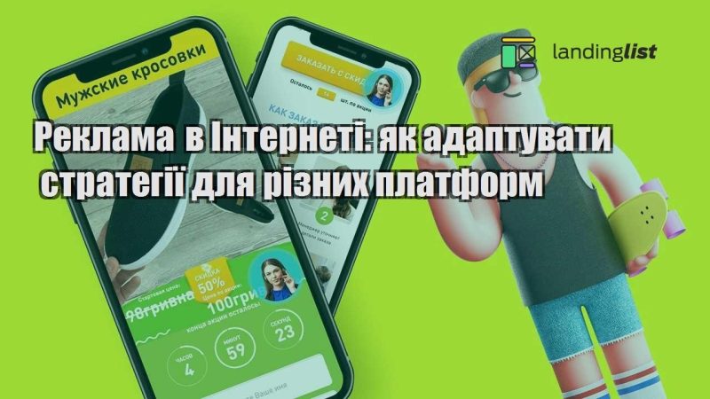 reklama v interneti yak adaptuvaty strategiyi dlya riznyh platform