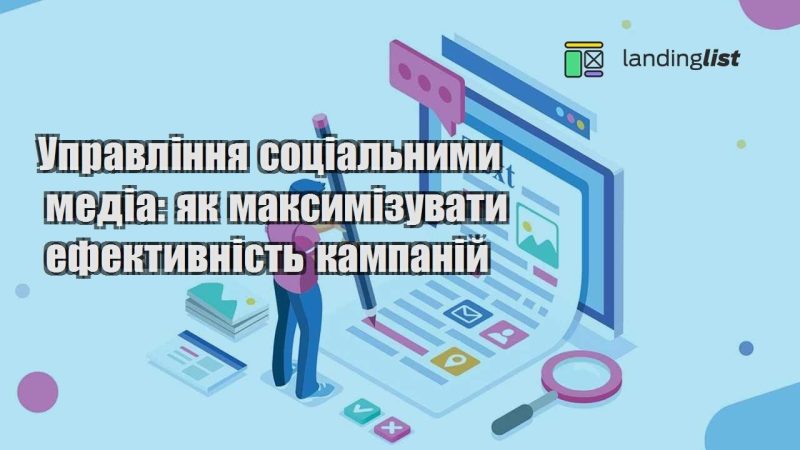 upravlinnya soczialnymy media yak maksymizuvaty efektyvnist kampanij