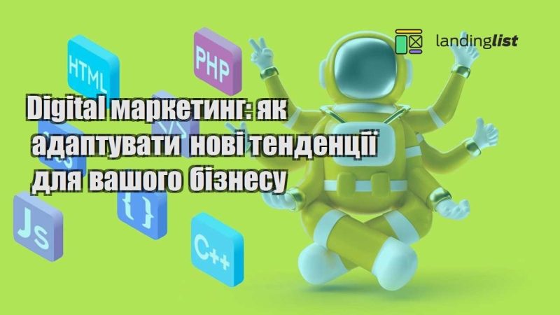 digital marketyng yak adaptuvaty novi tendencziyi dlya vashogo biznesu