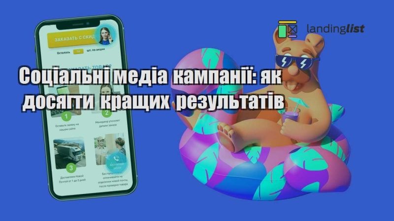 soczialni media kampaniyi yak dosyagty krashhyh rezultativ