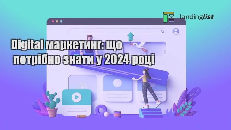 digital marketyng shho potribno znaty u 2024 roczi