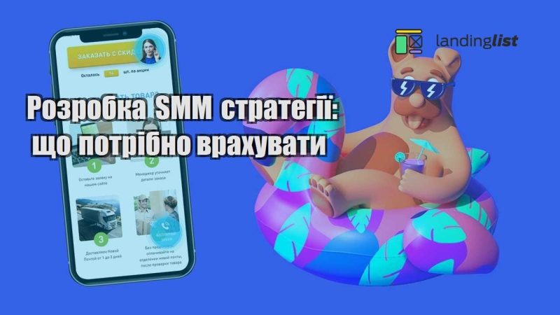 rozrobka smm strategiyi shho potribno vrahuvaty