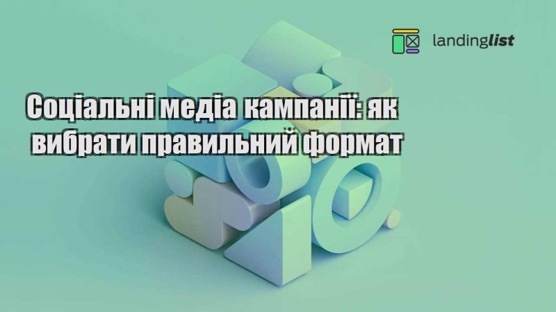 soczialni media kampaniyi yak vybraty pravylnyj format