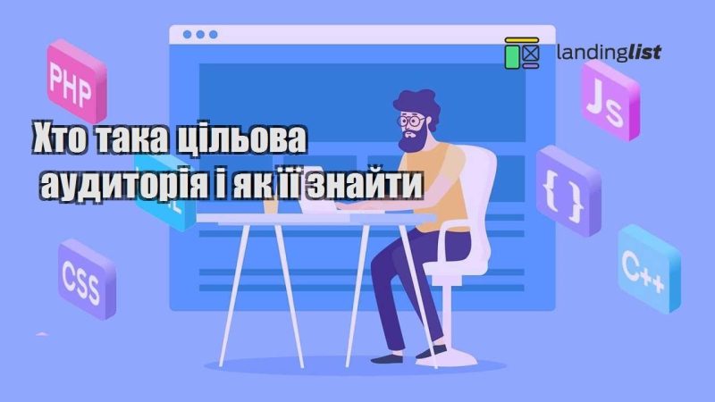 hto taka czilova audytoriya i yak yiyi znajty