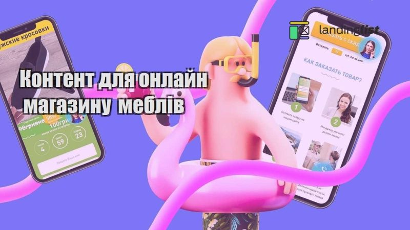 kontent dlya onlajn magazynu mebliv