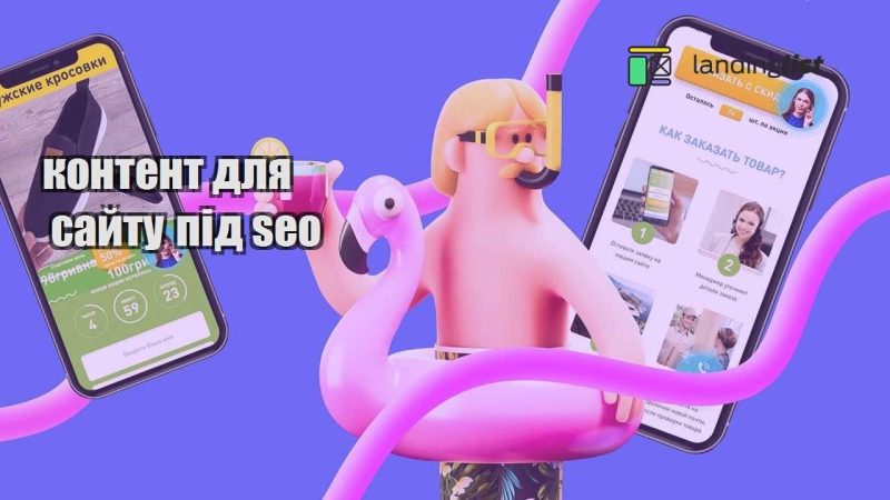 kontent dlya sajtu pid seo