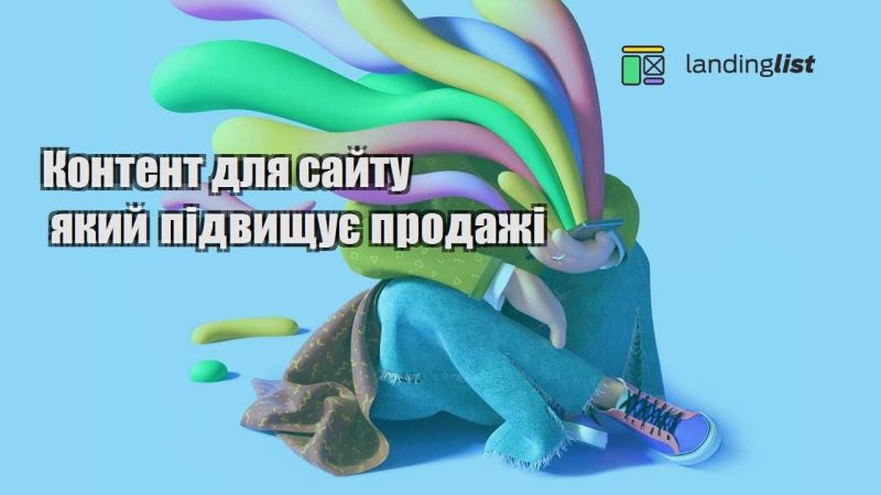 kontent dlya sajtu yakyj pidvyshhuye prodazhi