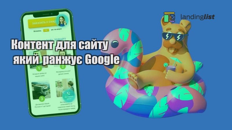 kontent dlya sajtu yakyj ranzhuye google