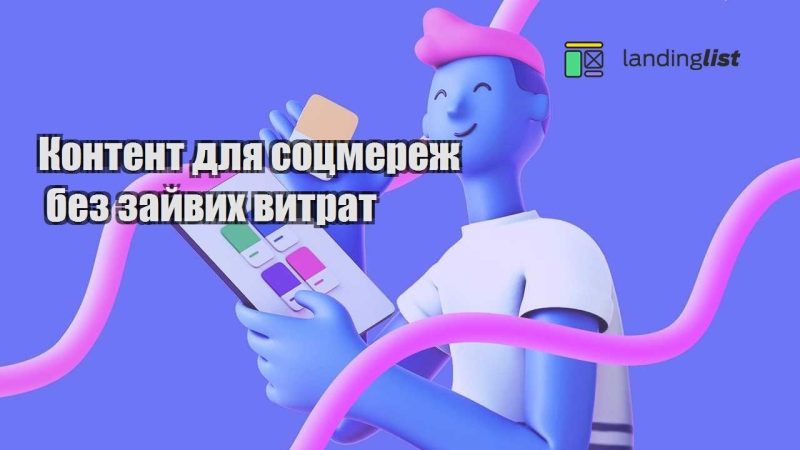 kontent dlya soczmerezh bez zajvyh vytrat
