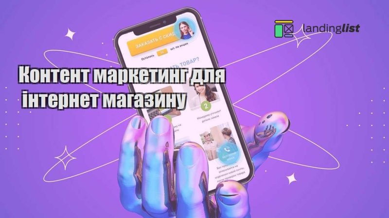 kontent marketyng dlya internet magazynu