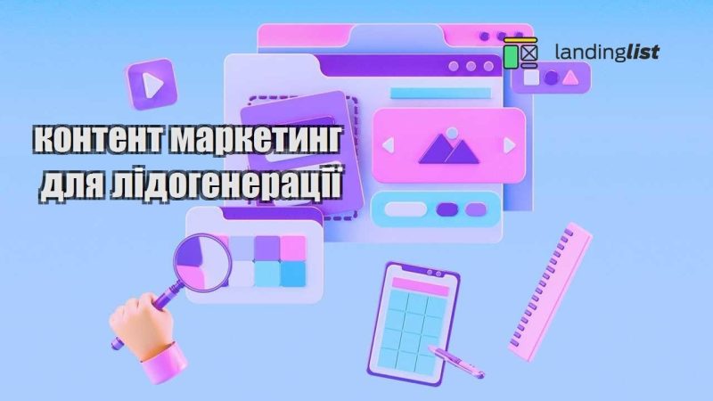 kontent marketyng dlya lidogeneracziyi