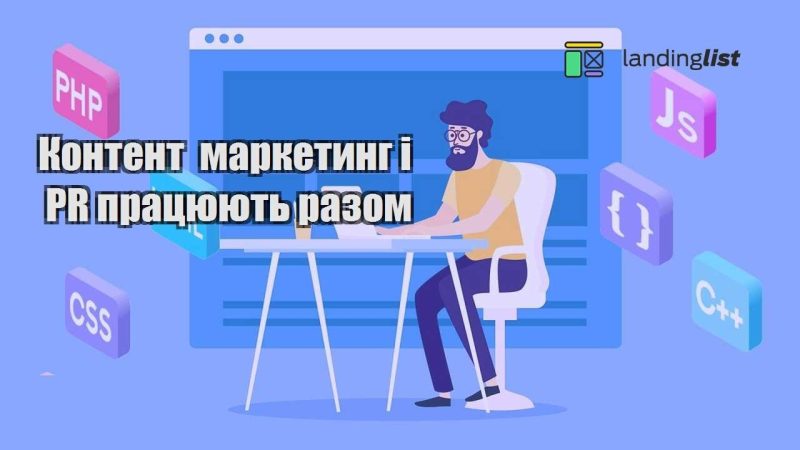 kontent marketyng i pr praczyuyut razom