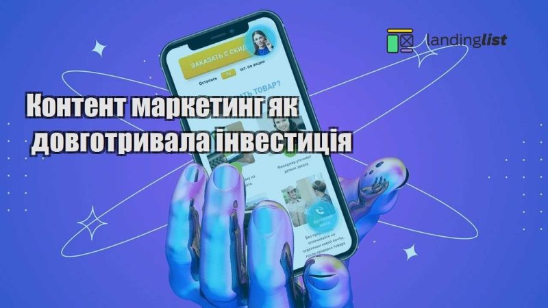 kontent marketyng yak dovgotryvala investycziya