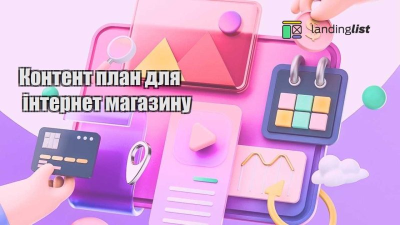 kontent plan dlya internet magazynu