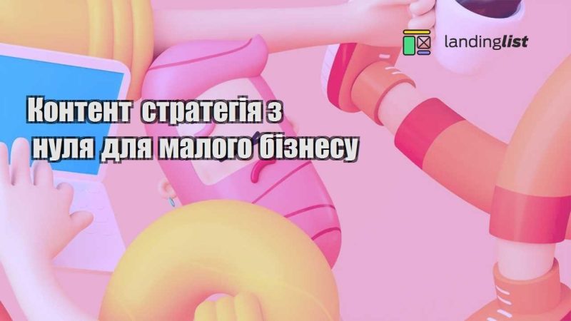 kontent strategiya z nulya dlya malogo biznesu