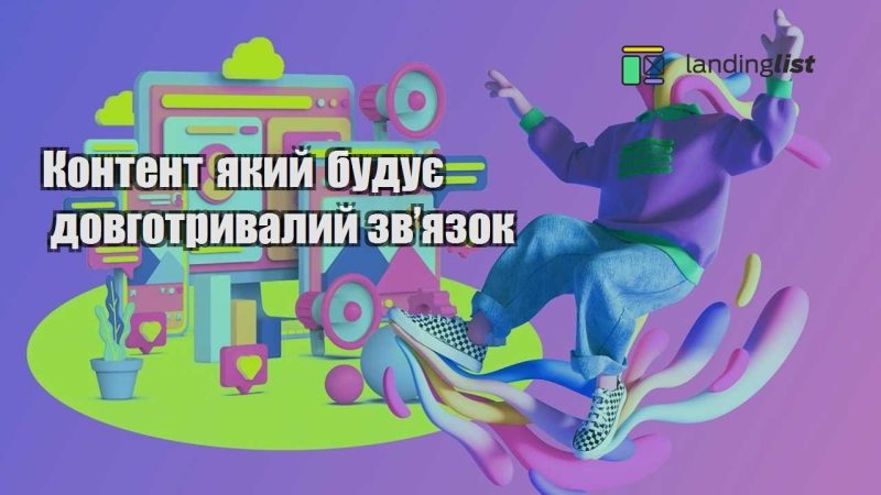 kontent yakyj buduye dovgotryvalyj zvyazok