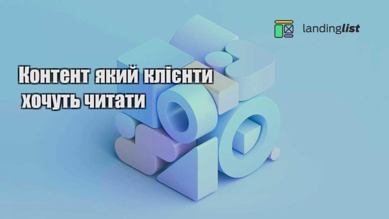 kontent yakyj kliyenty hochut chytaty