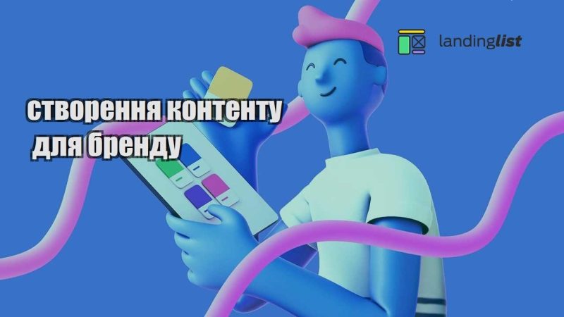 stvorennya kontentu dlya brendu