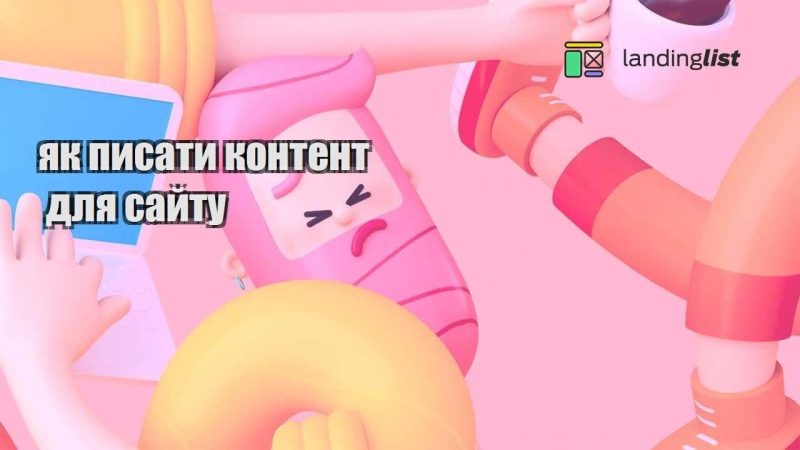 yak pysaty kontent dlya sajtu