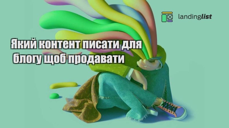 yakyj kontent pysaty dlya blogu shhob prodavaty