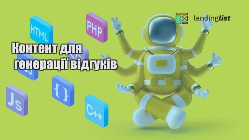 kontent dlya generacziyi vidgukiv