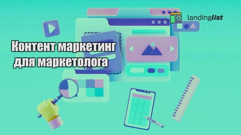 kontent marketyng dlya marketologa
