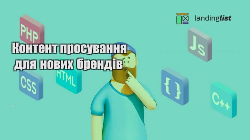 kontent prosuvannya dlya novyh brendiv