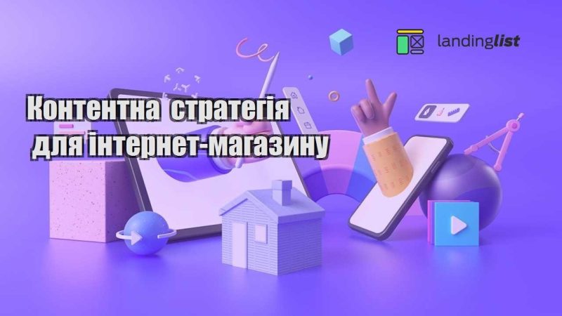 kontentna strategiya dlya internet magazynu