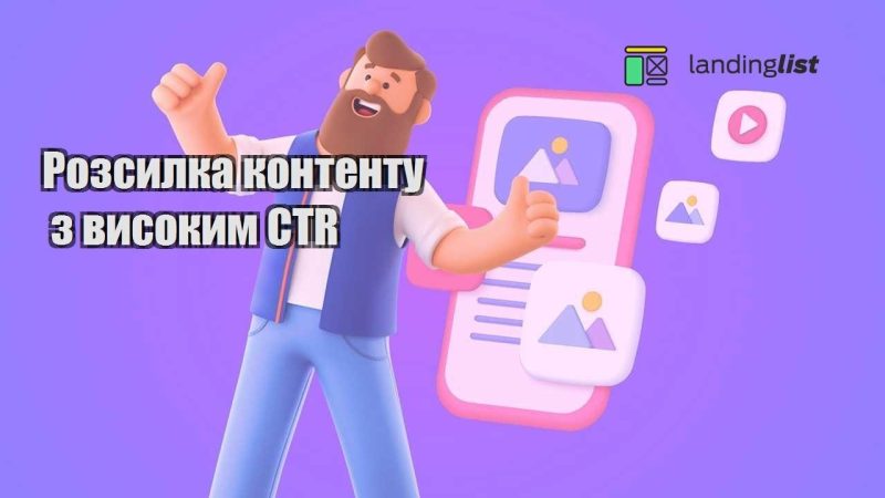 rozsylka kontentu z vysokym ctr