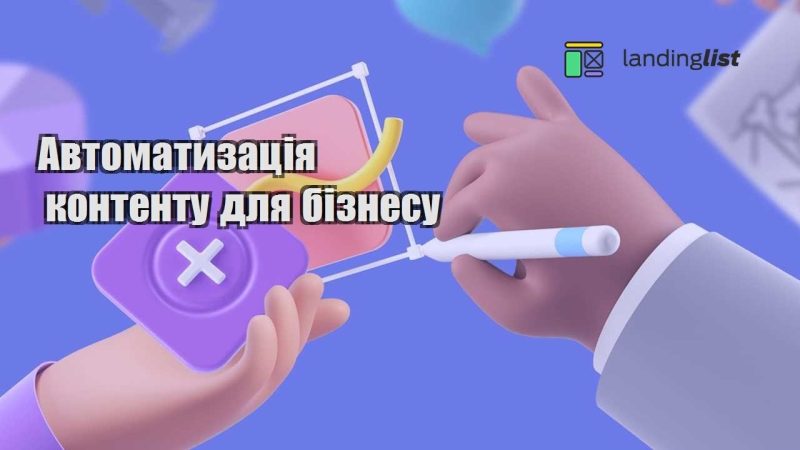 avtomatyzacziya kontentu dlya biznesu