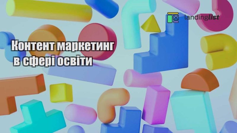 kontent marketyng v sferi osvity