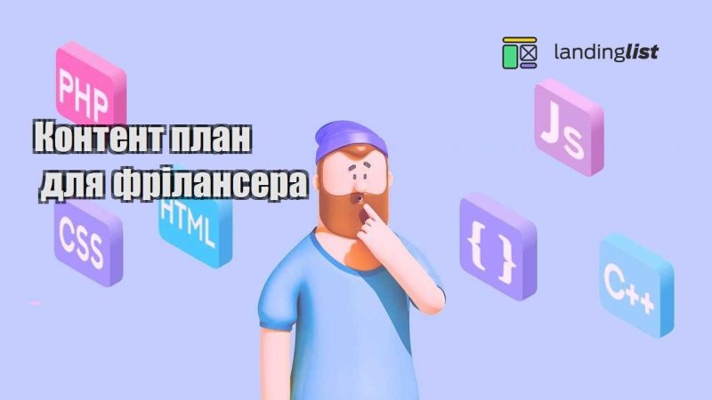 kontent plan dlya frilansera