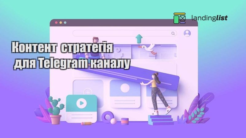 kontent strategiya dlya telegram kanalu