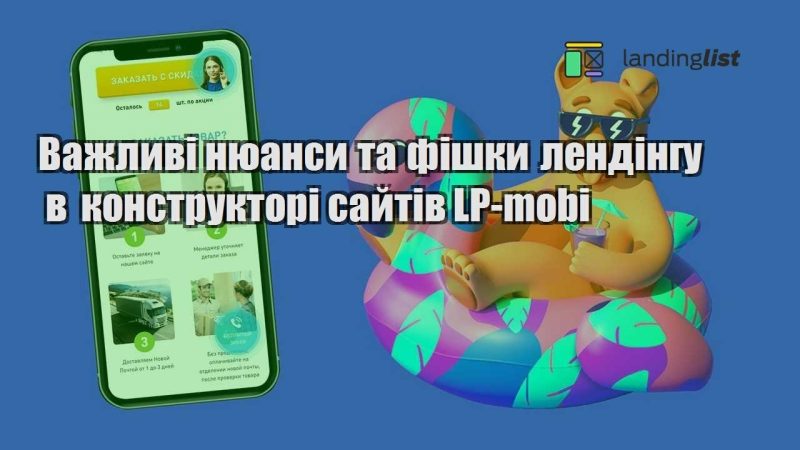 vazhlyvi nyuansy ta fishky lendingu v konstruktori sajtiv lp mobi