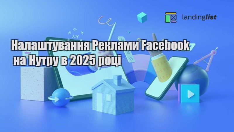 nalashtuvannya reklamy facebook na nutru v 2025 roczi