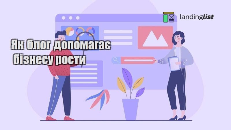 yak blog dopomagaye biznesu rosty