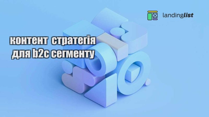 kontent strategiya dlya b2c segmentu