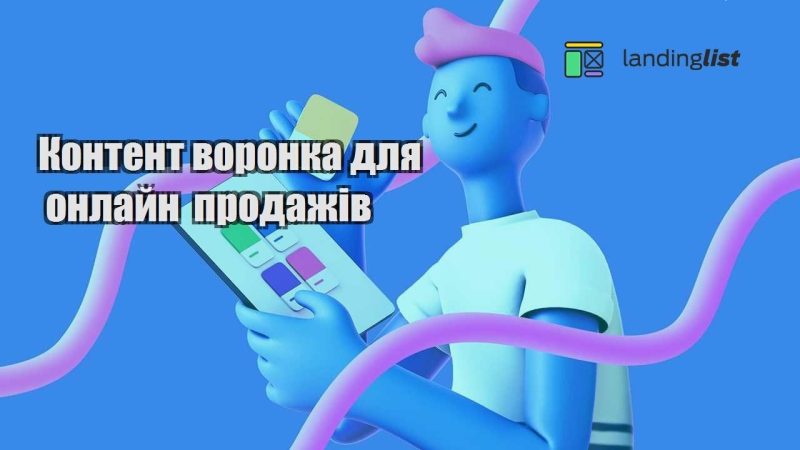 kontent voronka dlya onlajn prodazhiv