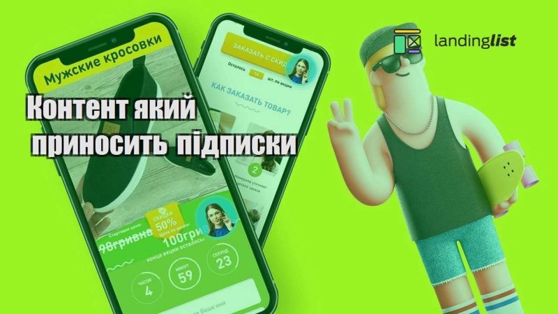 kontent yakyj prynosyt pidpysky